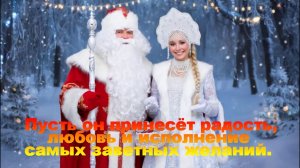 Новый год к нам мчится