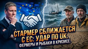 ⚖️Меркурис и Христофороу | Стоит ли сближение с Евросоюзом краха британского села и рыболовства?