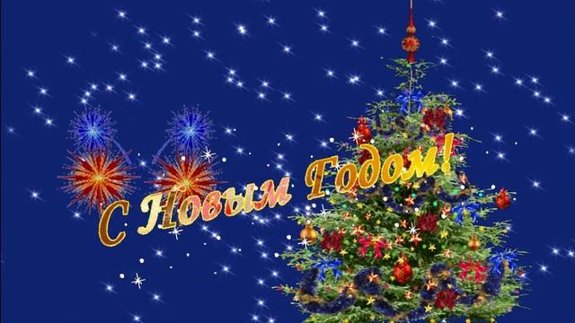 Андрей Куряев - С Новым годом смотреть онлайн