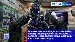 Военнослужащие группировки войск «Центр» готовят места временной дислокации к встрече Нового года