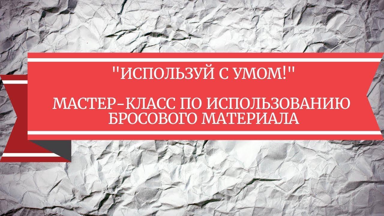 Используй с умом! смотреть онлайн