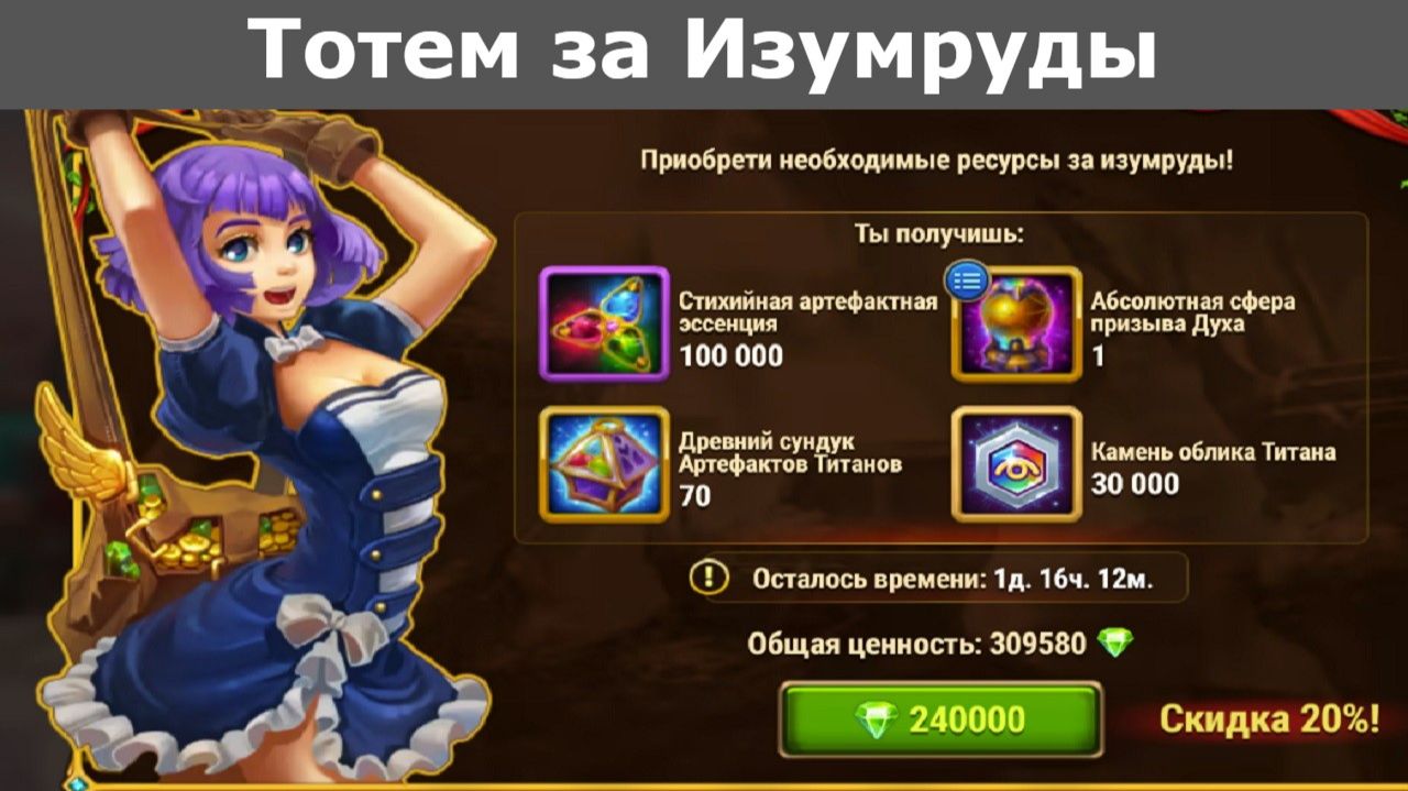 Хроники Хаоса ТОТЕМ за Изумруды, халява, продолжается Зимний Фестиваль смотреть онлайн