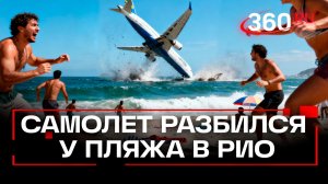 Первый полет закончился гибелью. Самолет рухнул на пляже Копакабаны