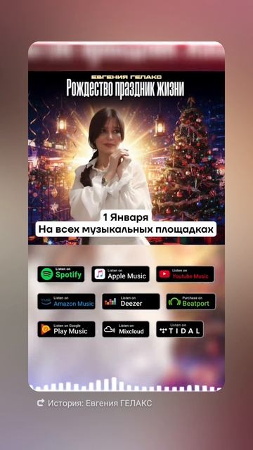 "Рождество-праздник жизни..!" 1Января на всех муз. площадках! смотреть онлайн