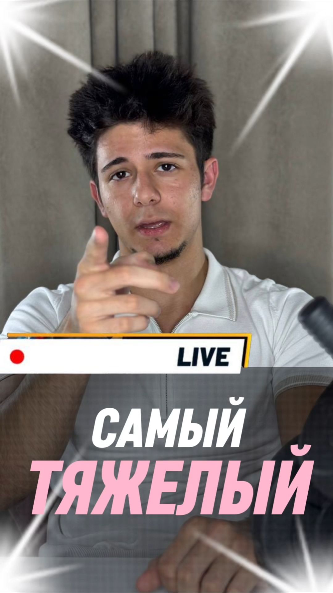 САМЫЙ ТЯЖЁЛЫЙ МЯЧ смотреть онлайн