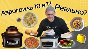 Аэрогриль Грандшеф Retaste. Правда ли он так уж крут? | Обзор и тест