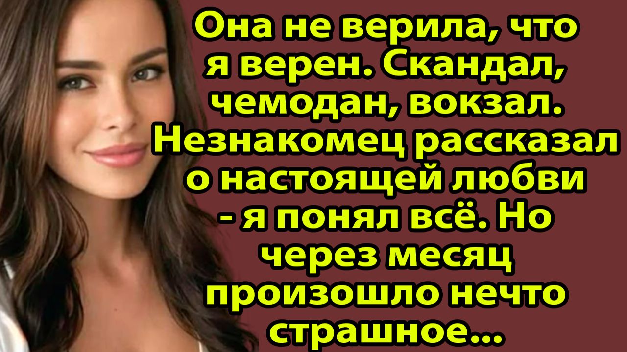 «Жена выгнала меня ночью. То, что сказал мне старик на вокзале, перевернуло всё...» Слушать рассказы смотреть онлайн