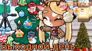 Выходной день Планета Аватар Ворлд 🎧