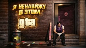 GTA Online Почему Я против GTA Плюс  Если только..