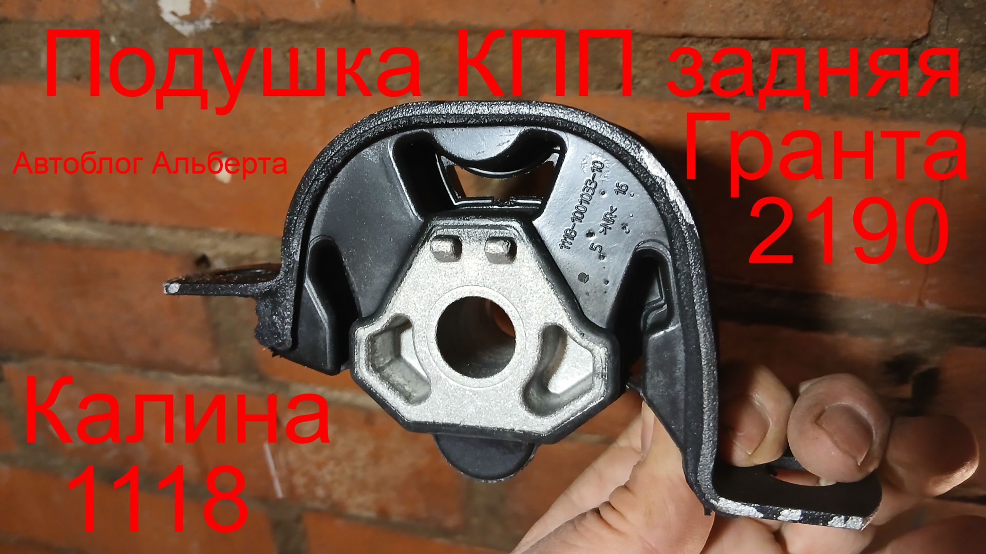 Обзор новой задней подушки КПП Гранта 2190 (улучшенная, БРТ) в коробке Тадем смотреть онлайн