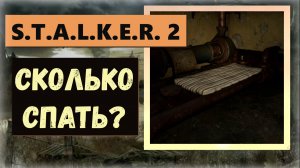 S.T.A.L.K.E.R. 2: Heart of Chornobyl  Как определять время суток не на поверхности зоны