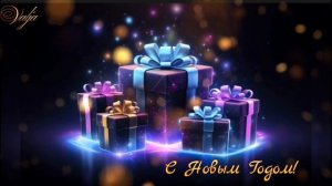 С Новым Годом!!! 2026!!!❄️🎄❄️🎉🎉🎉🕛