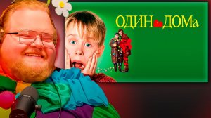 T2x2 СМОТРИТ ► Один дома | Home Alone (фильм, 1990)