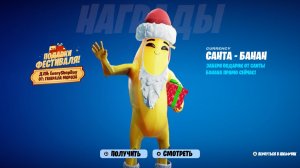 СКИН ЗА 0 В-БАКСОВ ДЛЯ ВСЕХ ИГРОКОВ УЖЕ В ФОРТНАЙТ! БЕСПЛАТНЫЙ СКИН В ФОРТНАЙТ! ЗИМНИЙ ФЕСТИВАЛЬ!