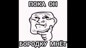 Ты затролен 😆