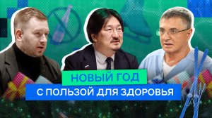 Итоги 2025 | Онлайн образование медиков | Рецепт майонеза от доктора Мясникова | «ОХРАНА ЗДОРОВЬЯ»