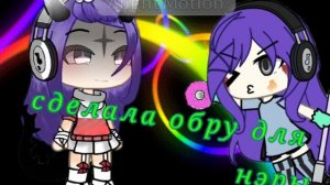 сделала обру для Нэры) ˃͈◡˂͈