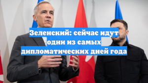 Зеленский заявил, что до конца года могут произойти большие изменения