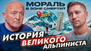 Интервью. Советский альпинист. Покоритель гор. История восхождений Владимира Сувиги.