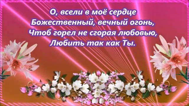 О, Великий Творец, что я есть пред Тобой... смотреть онлайн