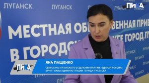 Местная общественная приемная «Единой России» открылась в Луганске