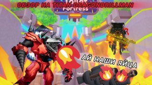 Обзор на дрил драгон ттд toilet tower defense