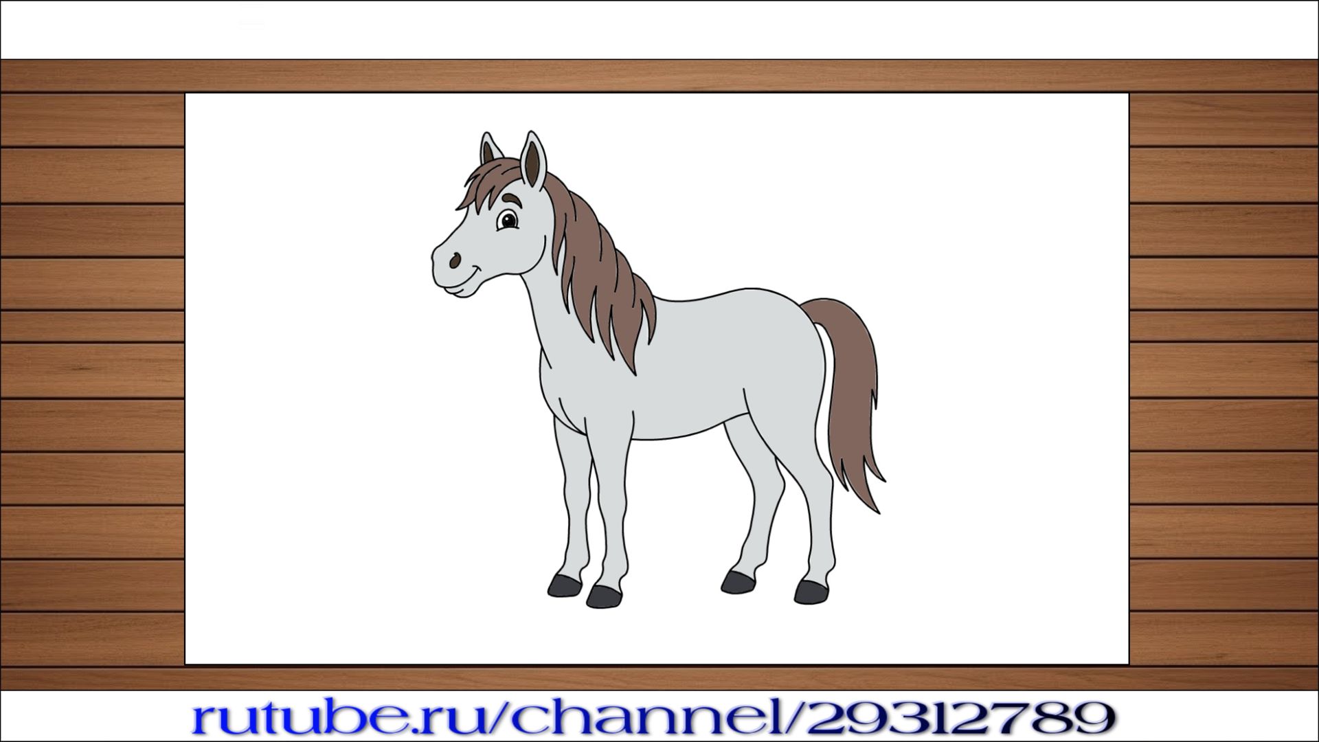 Как нарисовать лошадку для детей смотреть онлайн
