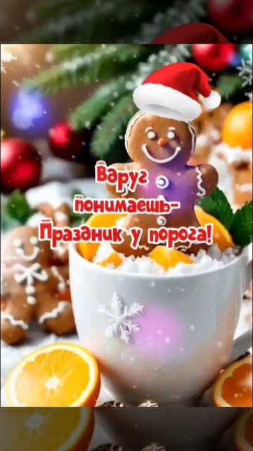 Доброе утро, Друзья! 💖❄️🎄 смотреть онлайн