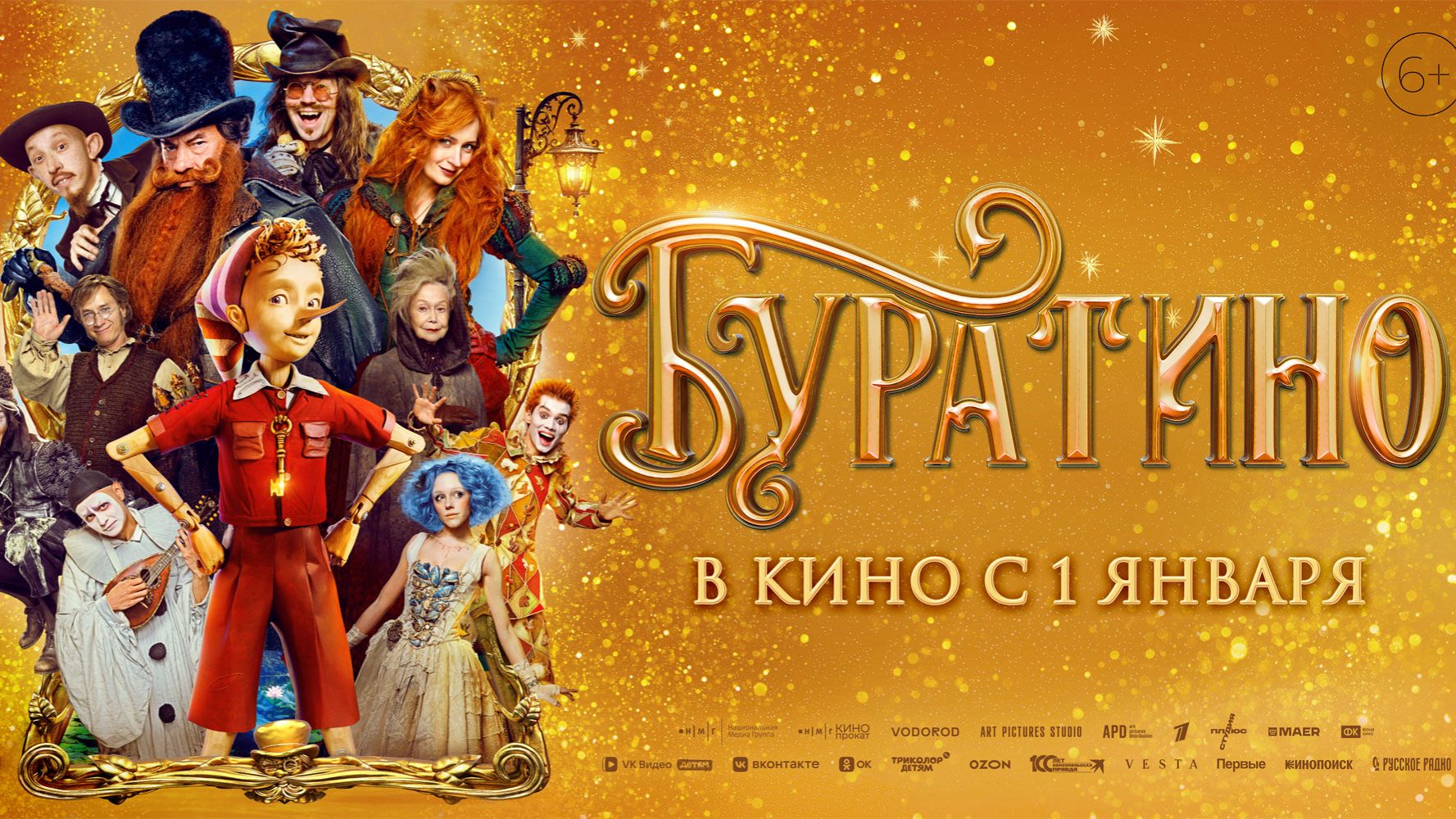 Буратино смотреть онлайн