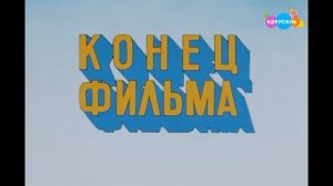 Заставка Ко дню рождения Карусели 15 лет детства Розовая Версия Карусель (27.12.2025)