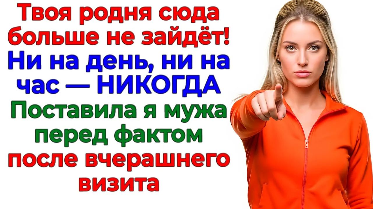 Свекровь назвала меня плохой женой! И быстро стала плохим гостем! |Истории Из Жизни|Реальная История смотреть онлайн