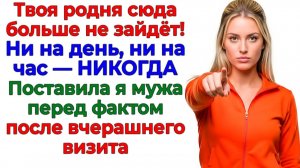 Свекровь назвала меня плохой женой! И быстро стала плохим гостем! |Истории Из Жизни|Реальная История