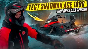 РЫБАЛКА И ОХОТА В АРХАНГЕЛЬСКОЙ ОБЛАСТИ // ТЕСТ СНЕГОХОДА SHARMAX ACE 1000