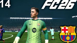 FC 26 КАРЬЕРА ЗА БАРСЕЛОНУ #14 - БИТВА С АТЛЕТИКО МАДРИД и ШАНС ДЛЯ ТЕР ШТЕГЕНА!!!