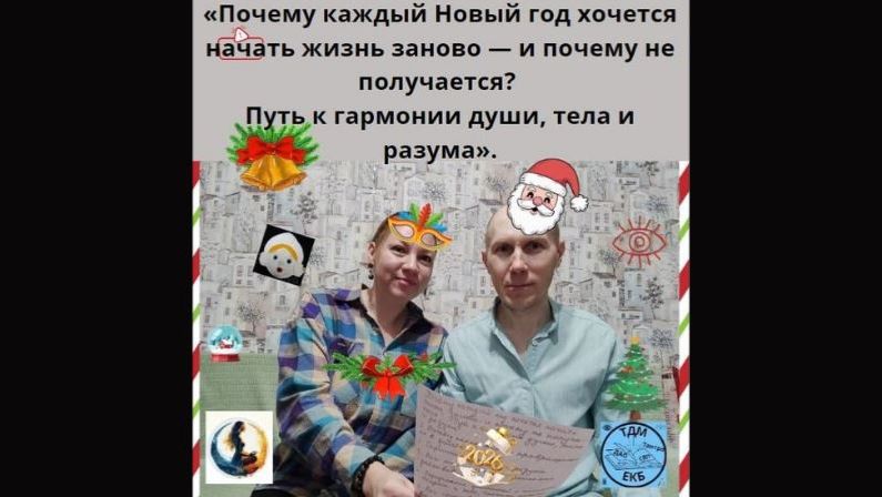 «Почему каждый год хочется начать жизнь заново — и почему не получается_ Путь к смотреть онлайн