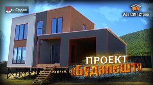 Проект сип дома Будапешт