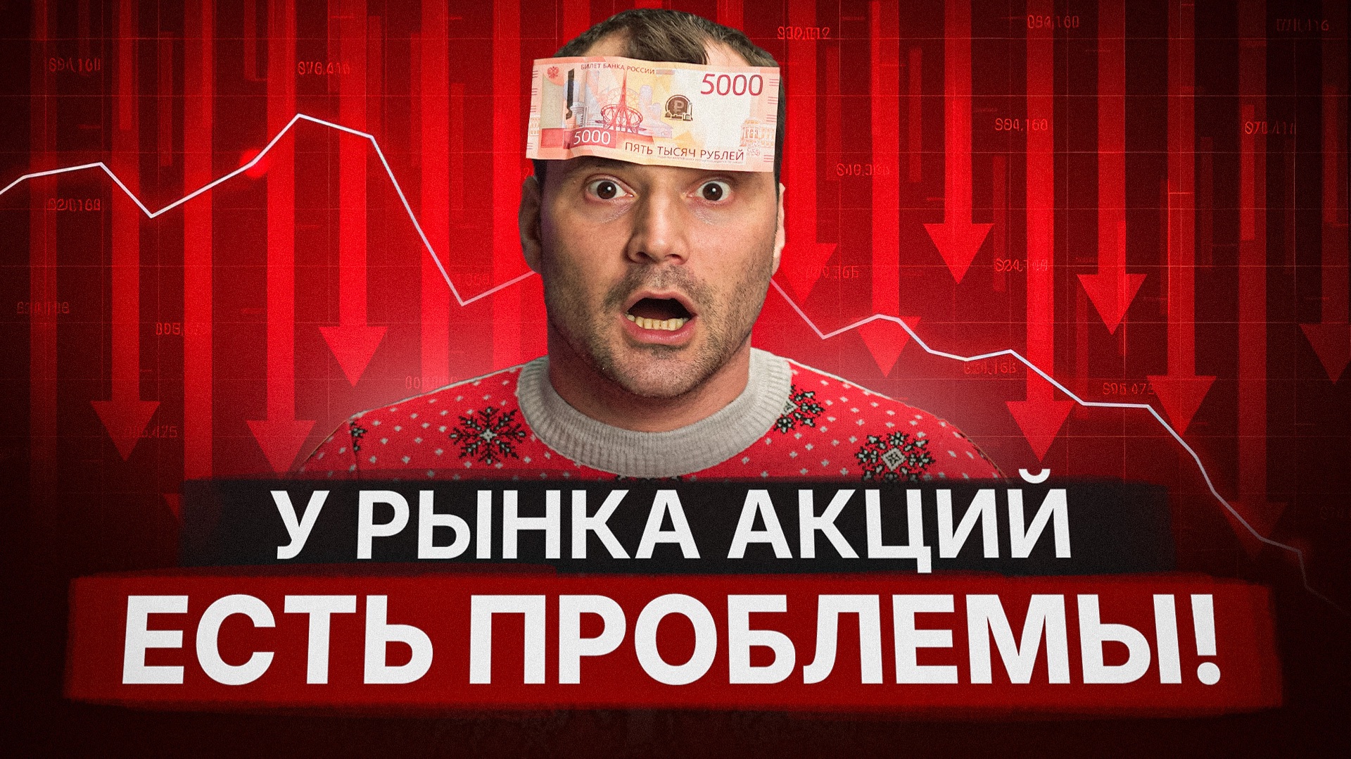 У рынка акций есть проблемы! Вы должны быть в курсе! Что не так с банками? смотреть онлайн