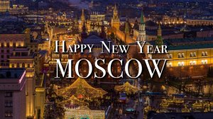 Новогодняя Москва с дрона. С Новым Годом Москва! Happy New Year Moscow!