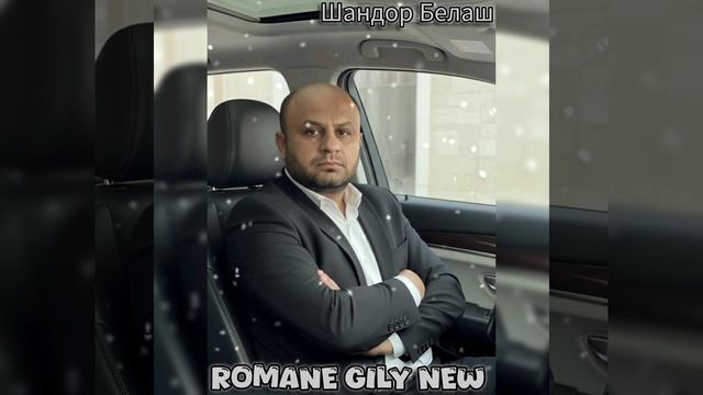 Шандор Белаш - Нэво бэрш 2026 Новая Цыганская Песня