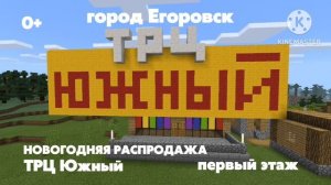 Реклама ТРЦ Южный 28 декабря 2025 года