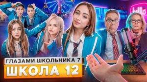 От первого лица: ШГШ 7 сезон 12 серия 😡 ИСПОЛЬЗОВАЛ ДЕВУШКУ 💔 СЛИЛ ФОТКИ БЫВШЕЙ😳 СТРИМ с УЧИЛКОЙ