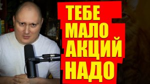 Акций для инвестирования и трейдинга не так много