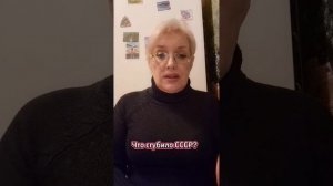 Что сгубило СССР?
