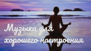 Усилитель настроения