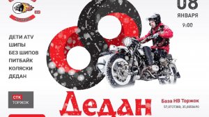 Шерп на зимнем мотослете _ Дедан 8 2022_.