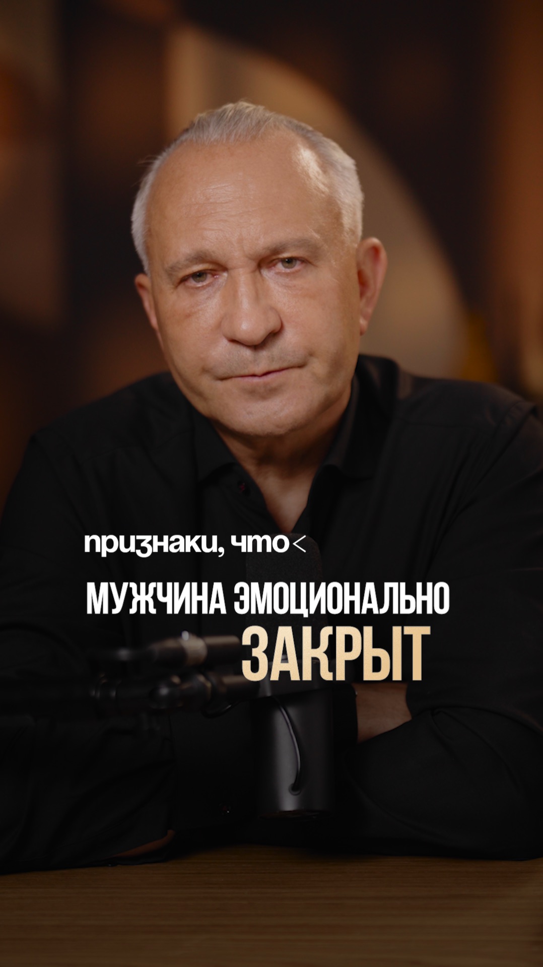 Как понять, что мужчина эмоционально закрыт? #мужчины #эмоции #психология смотреть онлайн