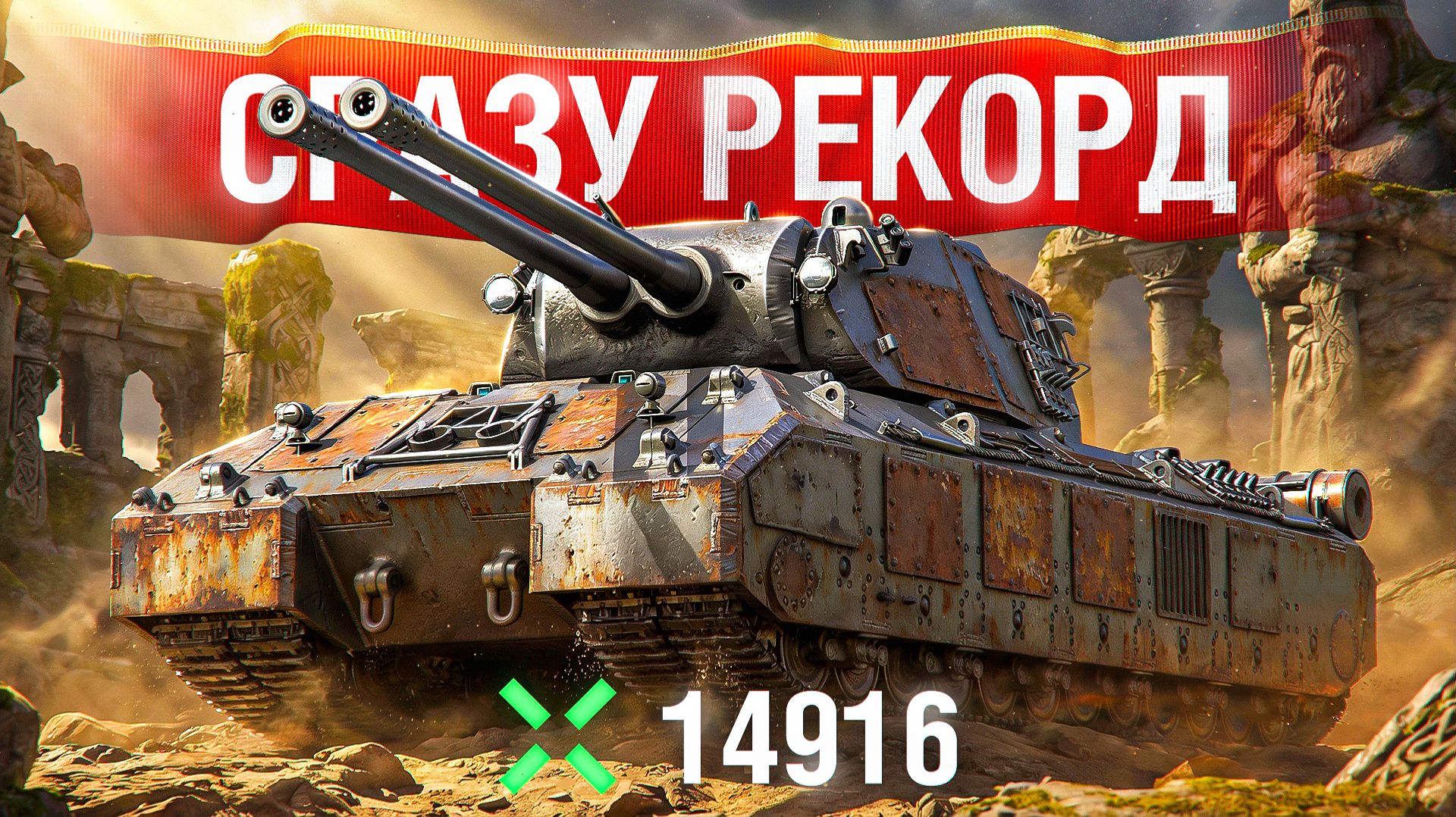 🎁 БОНУС-КОД: SHOT26NY — Mausekönig — Ищем Рекордные Бои смотреть онлайн