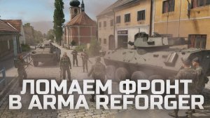 Битва наций Россия vs Украина в Arma Reforger