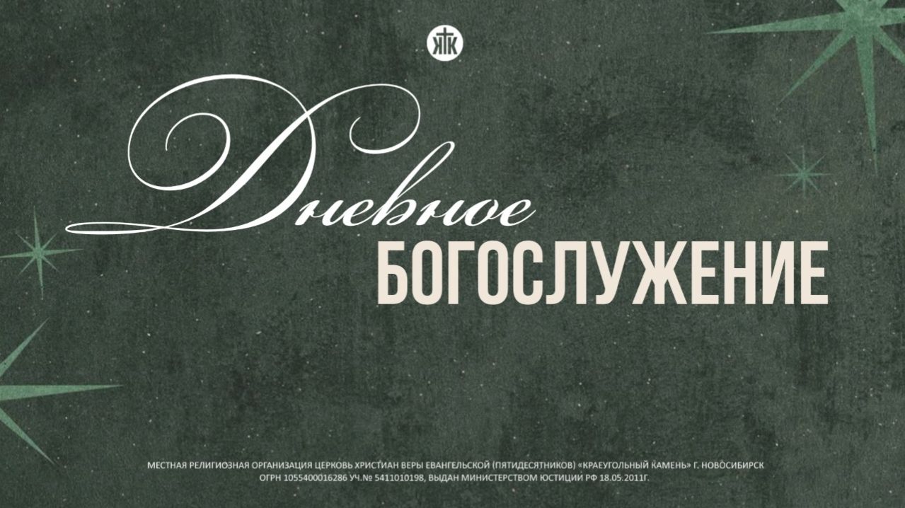 Дневное богослужение 28.12.2025 смотреть онлайн