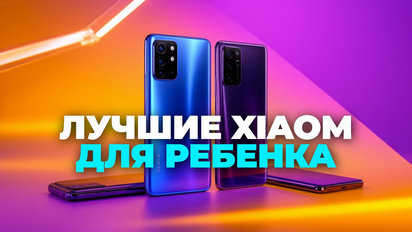 📈 Рейтинг Xiaomi 2025: лучшие смартфоны с мощным процессором и камерой смотреть онлайн